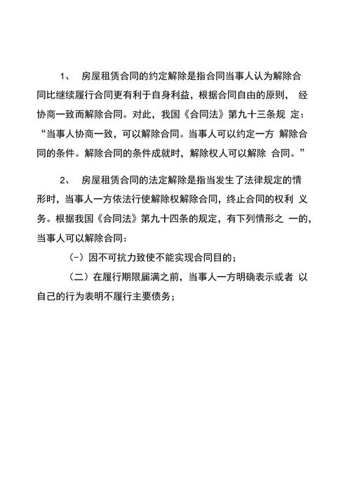关于北京租房合同注意事项的信息