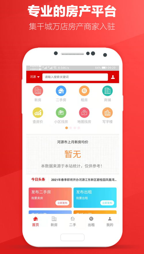 泗洪房产网app下载,泗洪房产网最新租房信息