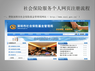 深圳市社会保险基金管理局网站,深圳市社会保险基金管理局网站怎么购买社保在审核中
