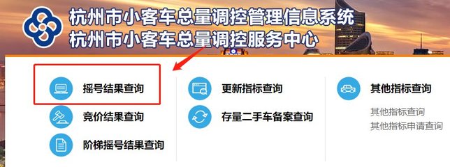 杭州市小客车摇号申请官网地址,杭州小客车申请摇号登录网站