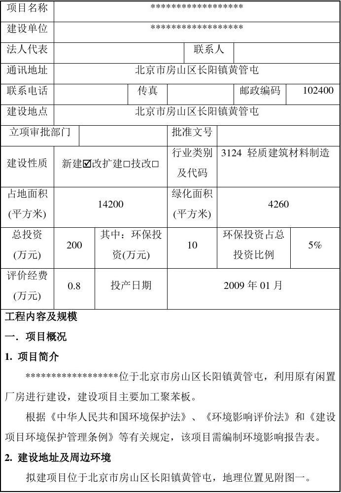 北京市房山区长阳镇邮政编码,北京房山区长阳镇邮编号是多少