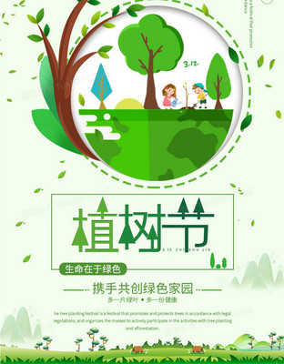 绿色家园海报,绿色家园海报设计