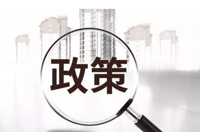 2021天津房地产政策,天津 房地产 政策