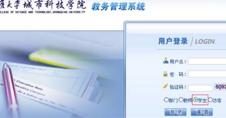 重庆城市科技学院教务系统,重庆城市科技学院管网
