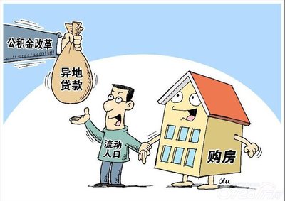 上海住房公积金可以异地贷款吗,上海住房公积金可以异地贷款吗多少钱