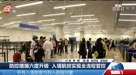 广州白云机场疫情防控最新规定,广州白云机场最新防控要求