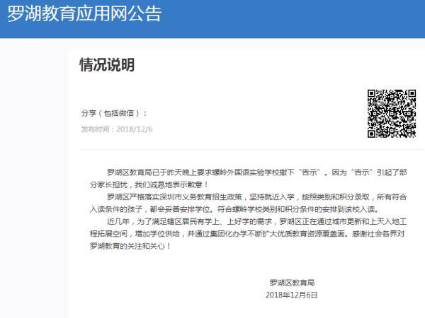 罗湖教育应用网怎么登录,罗湖教育系统应用网