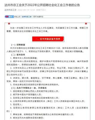 达州招聘信息最新招聘,达州招聘信息最新招聘2023年