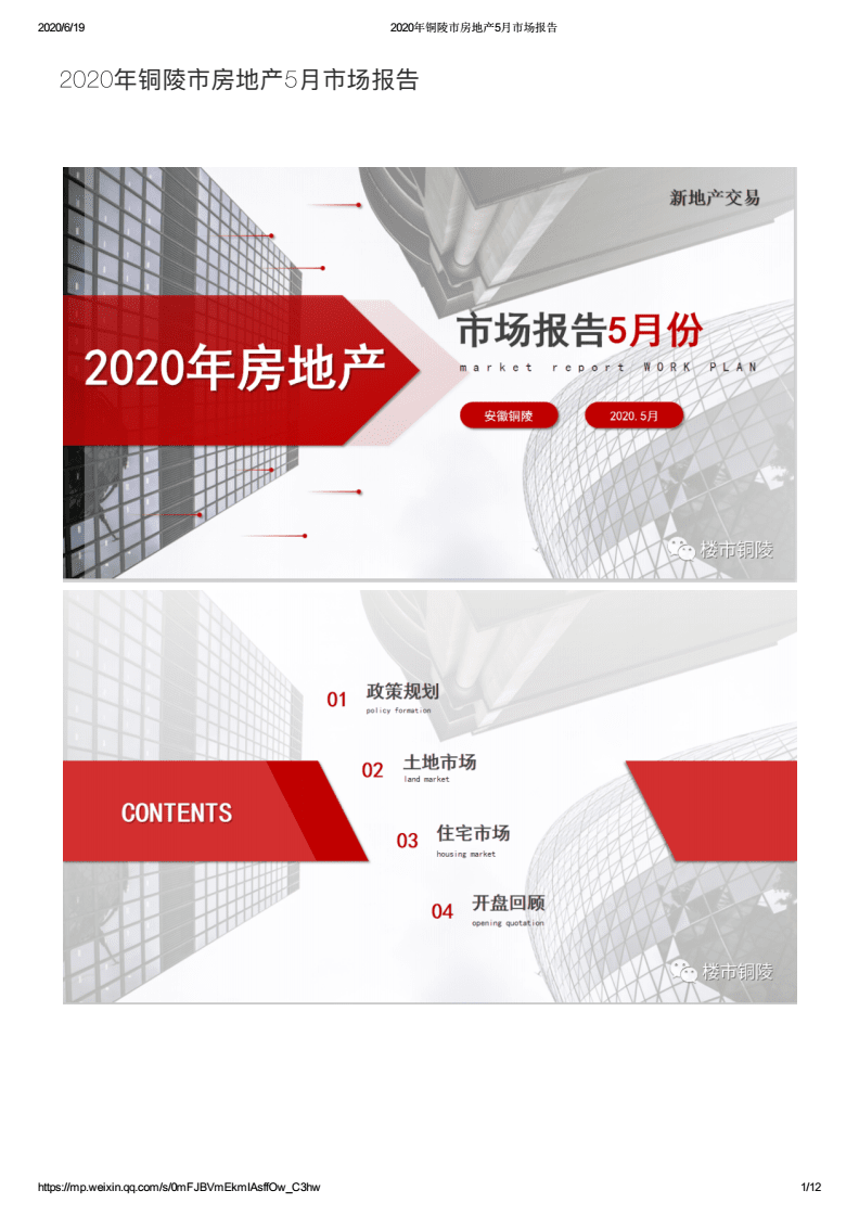 铜陵房地产信息交易中心,铜陵房地产信息网官网