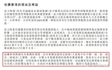 富力物业被碧桂园收购,富力物业被碧桂园收购后品质会提高吗